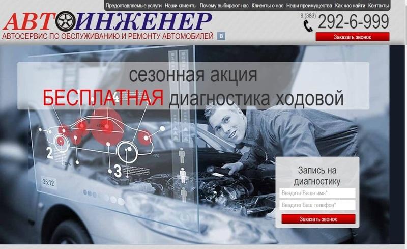 автоинженер Новосибирск  