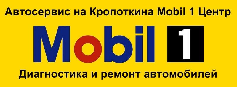 Мобил 1 новосибирск