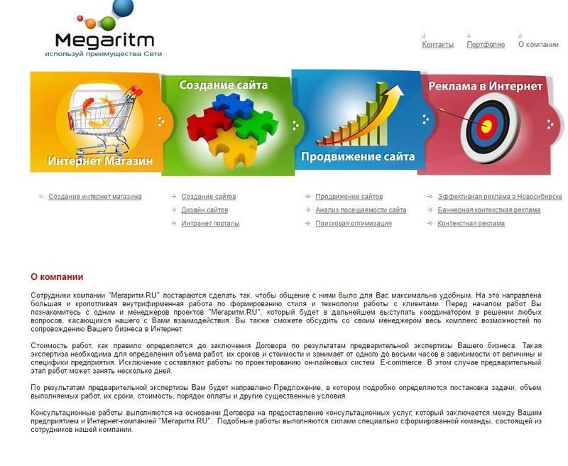 Мегаритм.ru в Новосибирске