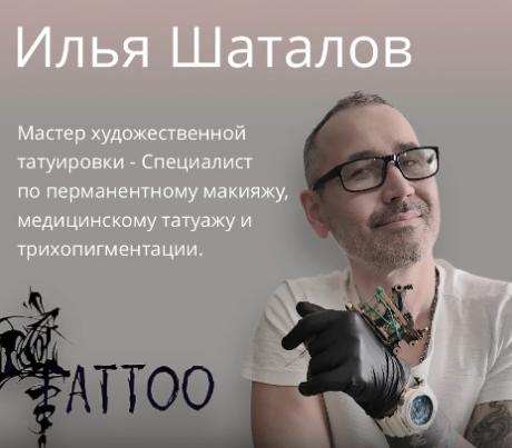 Илья Шаталов. Специализируюсь в области перманентного татуажа и татуировке волос