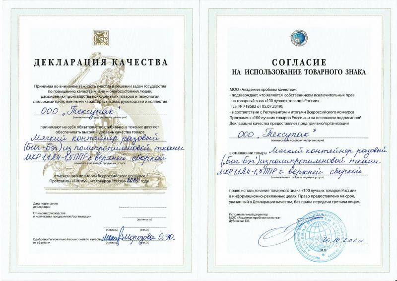 Дипломант всероссийского конкурса 100 лучших товаров России.