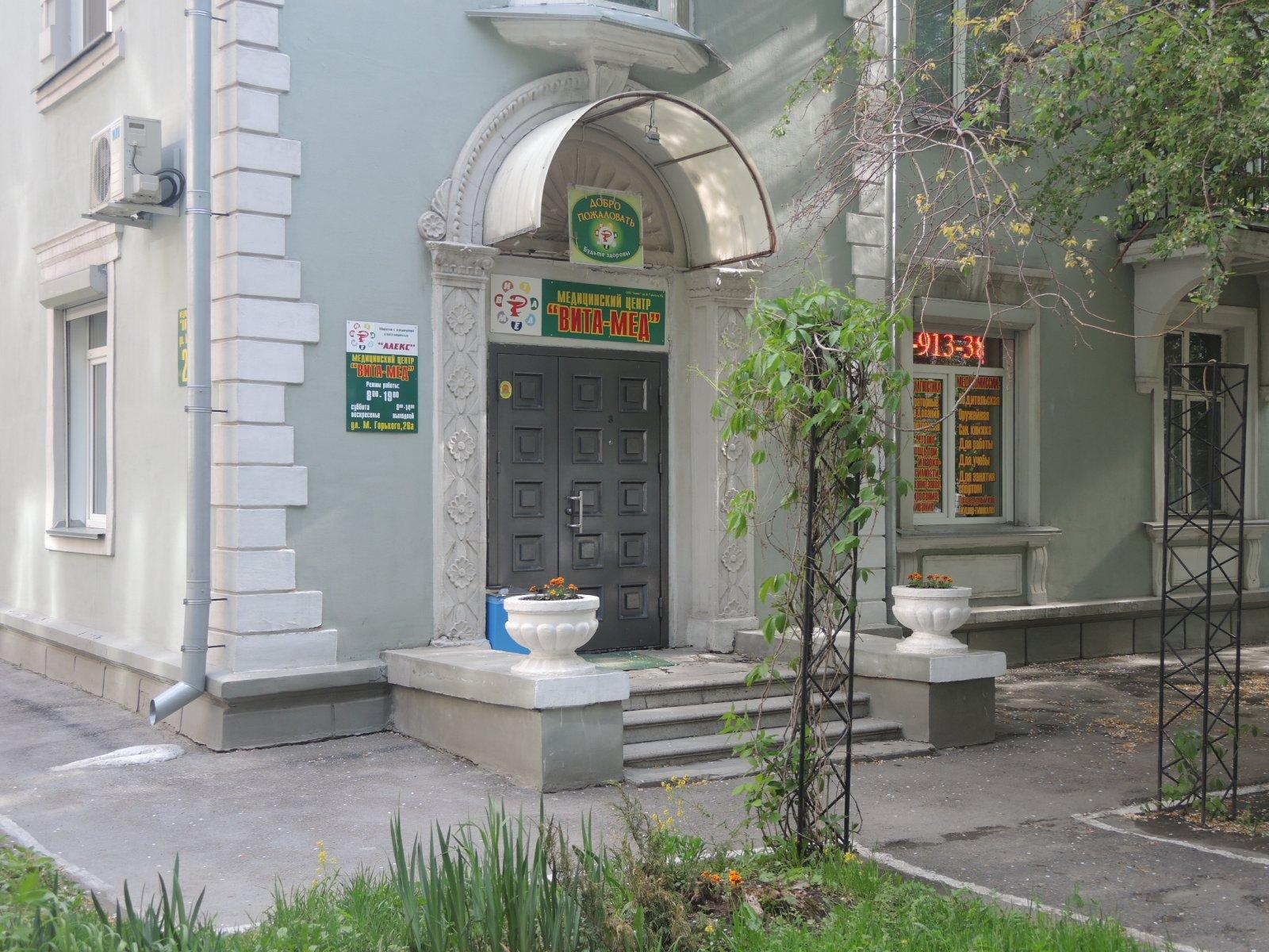 Мед ул максима горького 32 фото Мед ул максима горького 32 фото