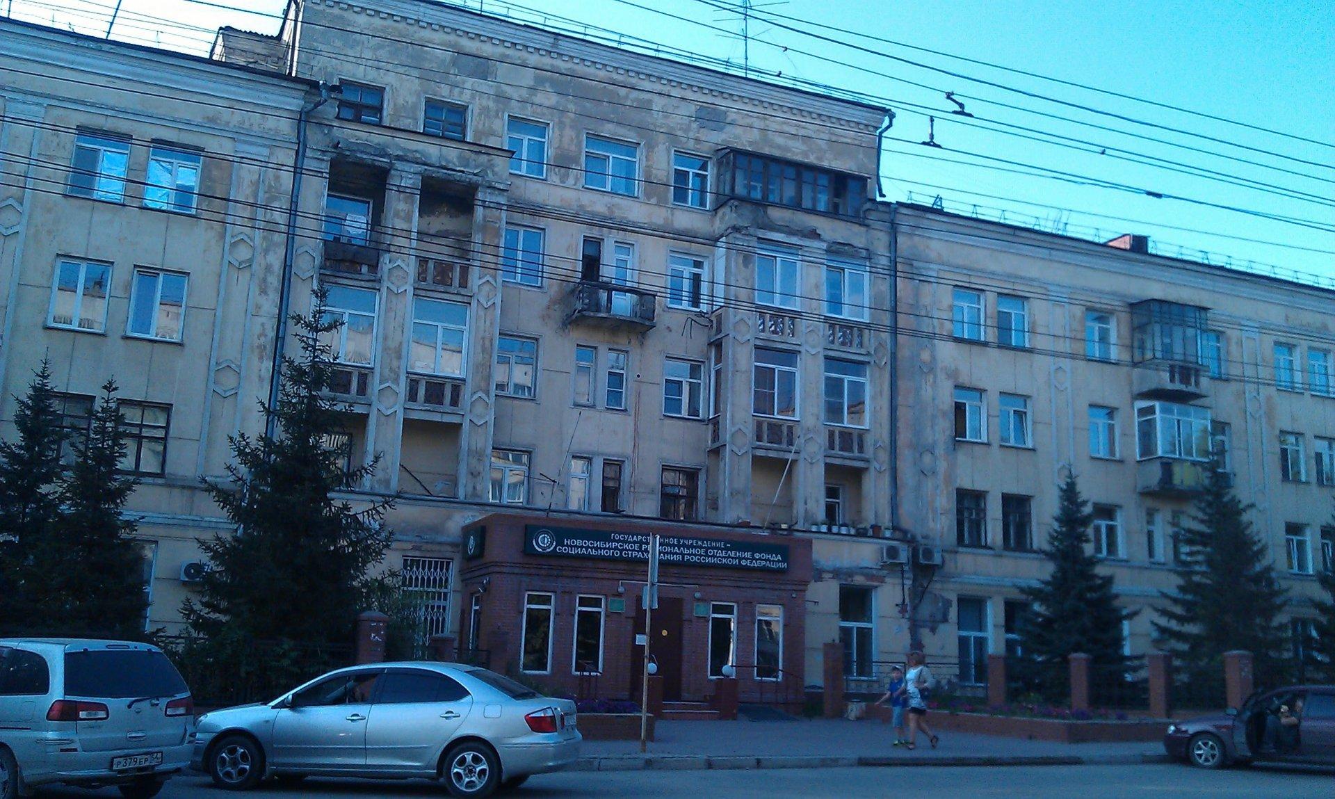 Новосибирское социальное страхование