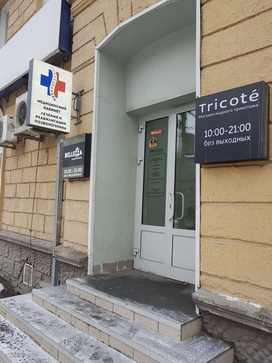 Клиника доктора добрынина ул сибревкома 9 фото Клиника доктора добрынина ул сибревкома 9 фото