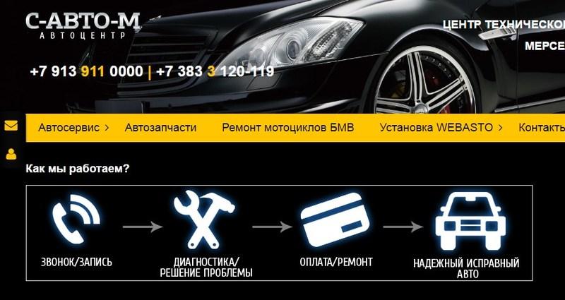автоцентр С-АВТО-М 