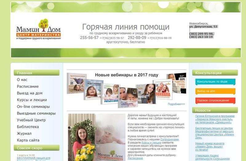 Сайт совсем. Центр поддержки материнства. Детки НСК Новосибирск интернет магазин. Мамин дом Новосибирск. Развивающий центр закрепитьнскро.