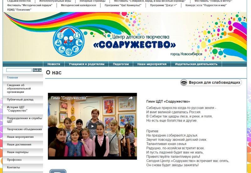 Сайт содружество новосибирск