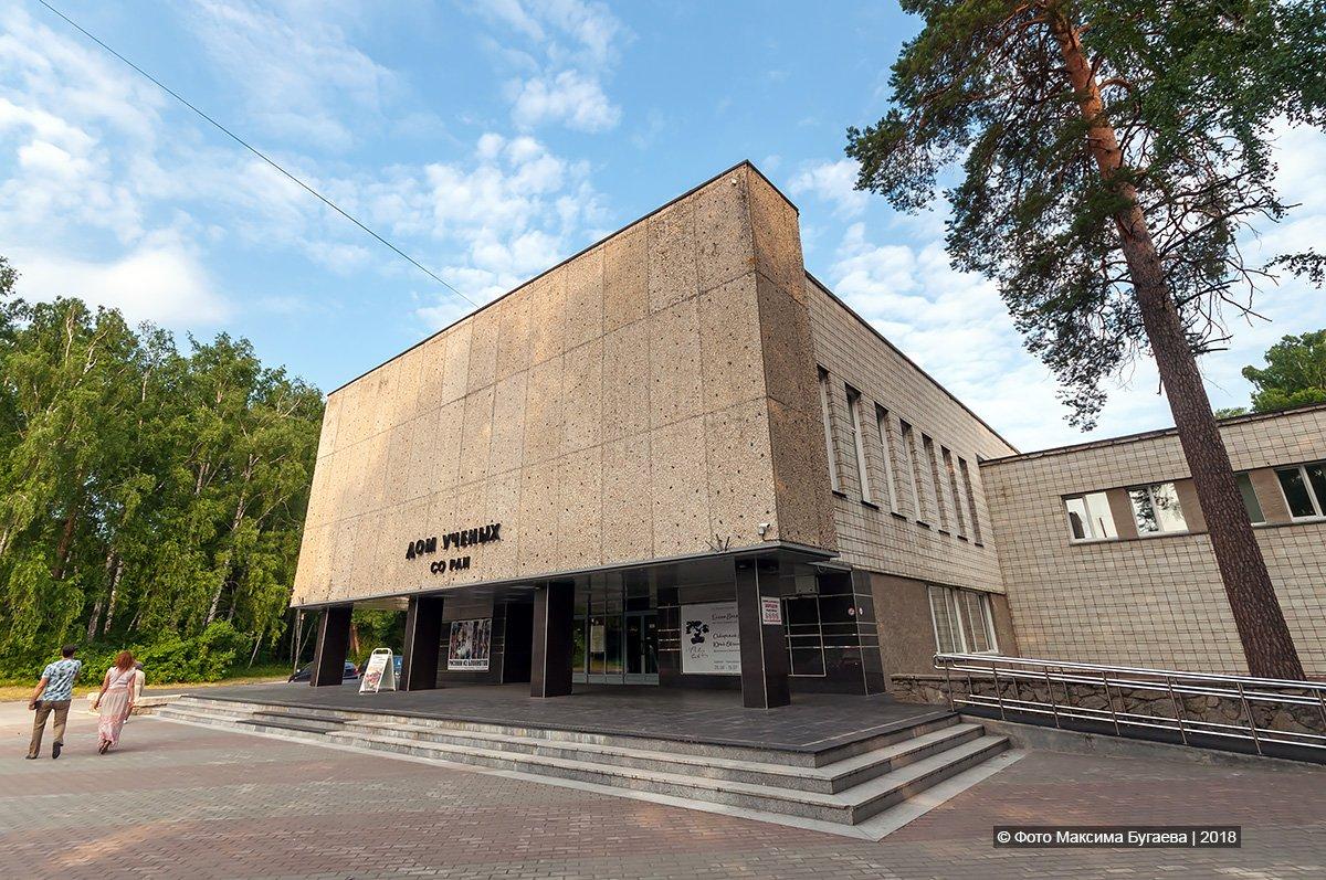 Дом Учёных, Морской проспект. Новосибирский Академ городок. Западная Сибирь Росс