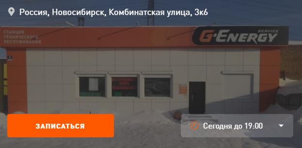 G-Energy Service Новосибирск