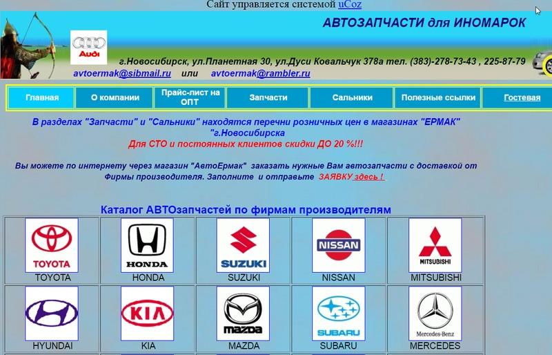 Магазин скорость Сибай каталог. СКВ фирма запчастей. Названия российский фирмы автозапчасти. Магазин скорость Сибай шины.