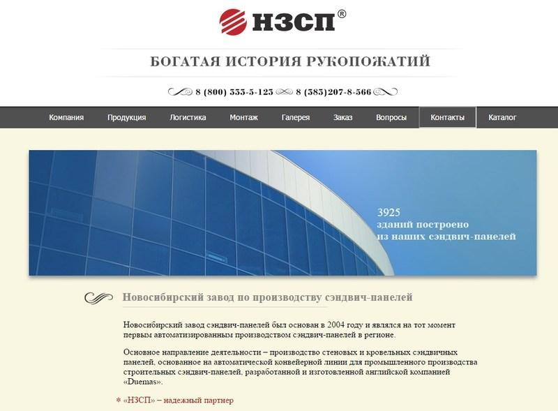 Новосибирский завод сэндвич-панелей
