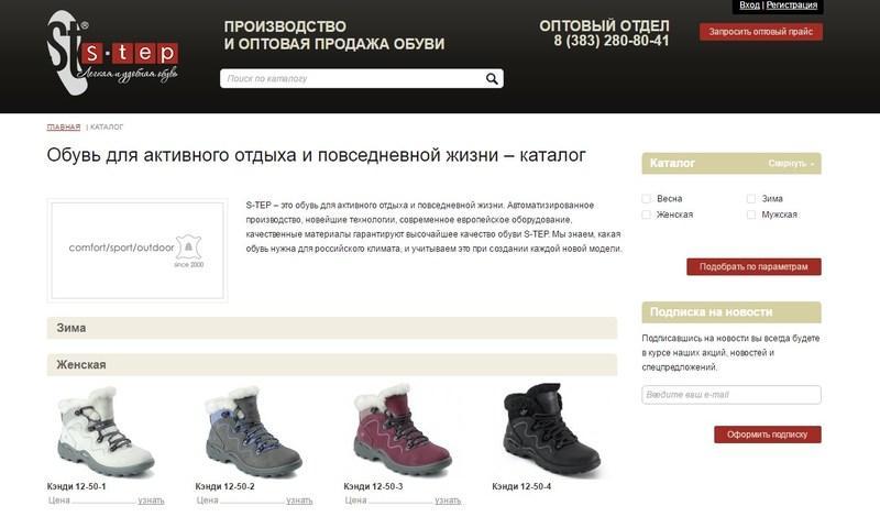 Купить обувь в интернете россия. Российские фирмы обуви. Ботинки фирмы степ.
