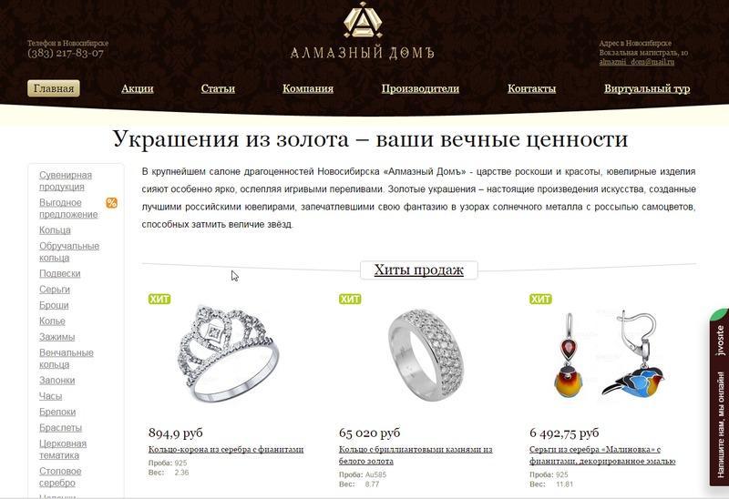 салон драгоценностей Новосибирска «Алмазный Домъ»