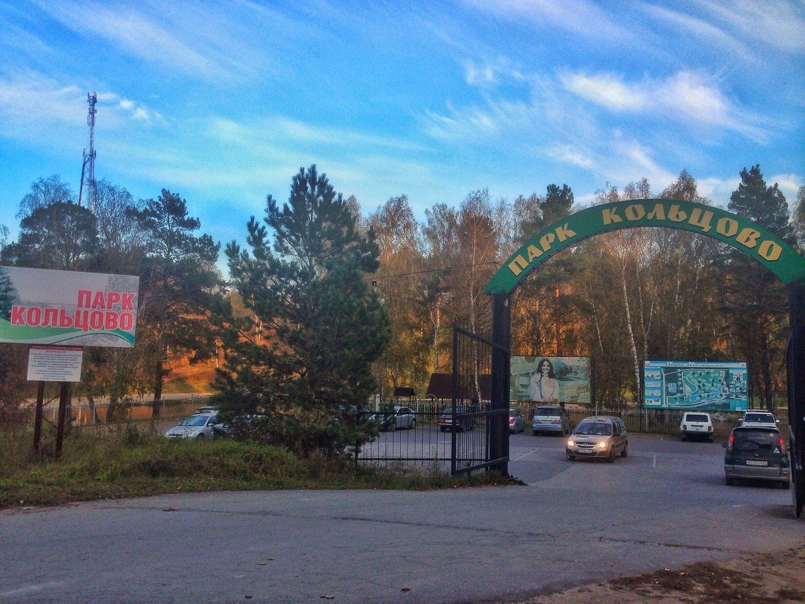 парк кольцово новосибирск